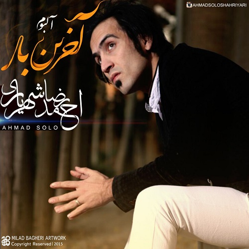 دانلود آلبوم جدید احمدرضا شهریاری به نام آخرین بار